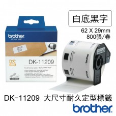 brother  DK-11209定型標籤帶 (29X62 白底黑字 800張/卷)共1卷